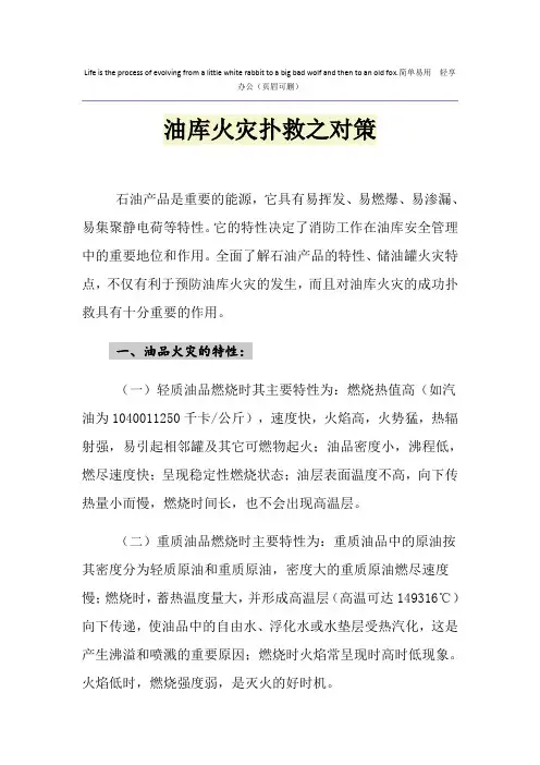 油库火灾扑救之对策