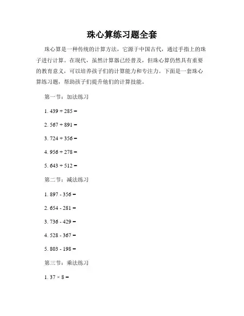 珠心算练习题全套
