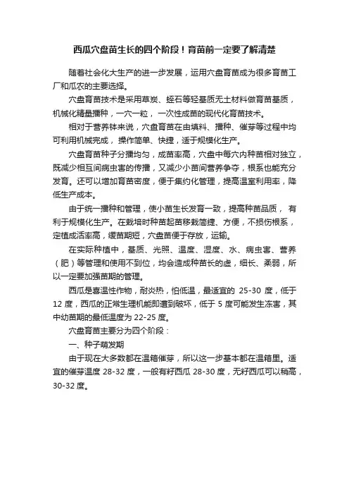 西瓜穴盘苗生长的四个阶段！育苗前一定要了解清楚