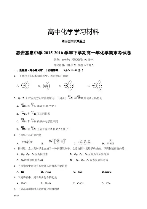 人教版高中化学必修二下学期高一年化学期末考试卷.docx