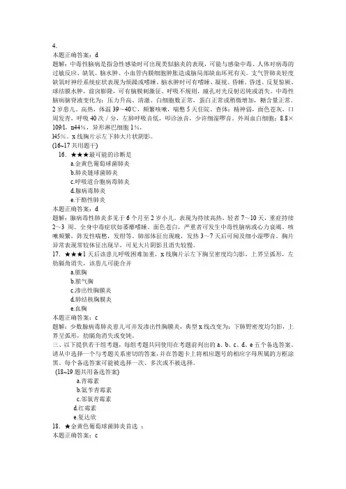 儿科学试题及答案详解