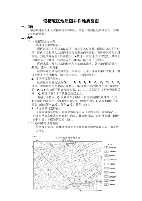 06褶皱地区剖面图