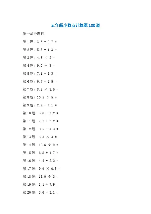 五年级小数点计算题100道
