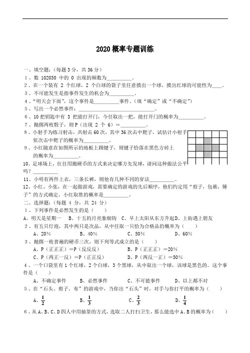 2020 中考数学复习---概率, 统计专项练习题含答案