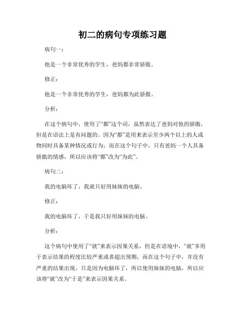 初二的病句专项练习题