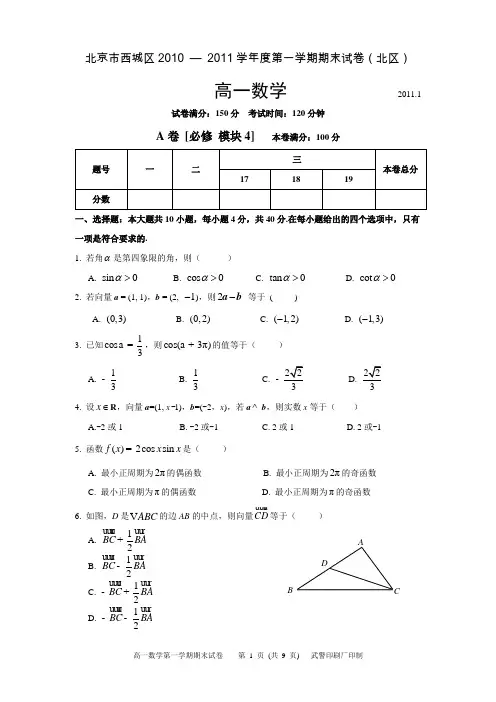 北京市西城区2011年1月高一数学期末试卷