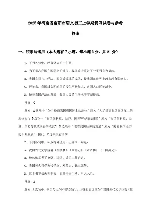 河南省南阳市语文初三上学期试卷与参考答案(2025年)