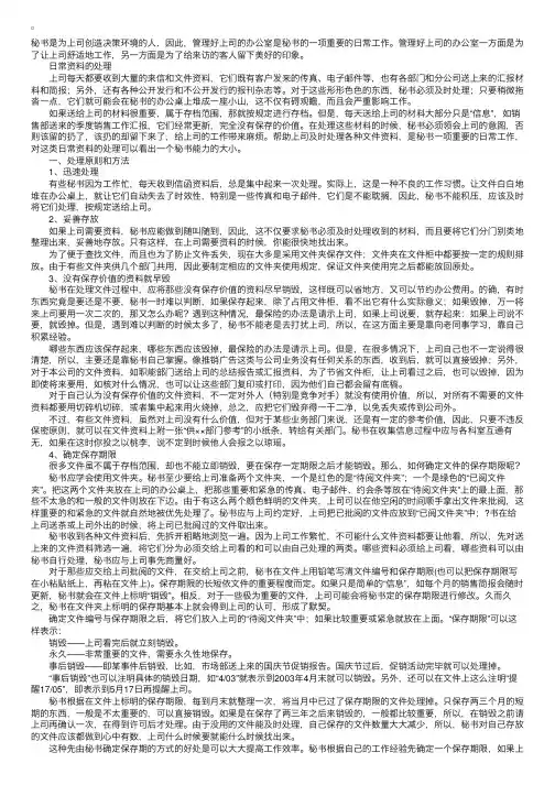 秘书工作常识：上司办公室的管理（1）