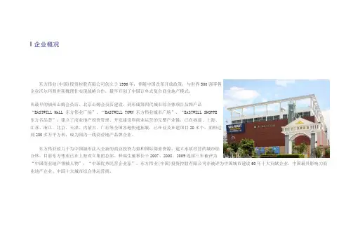 东方伟业企业概况