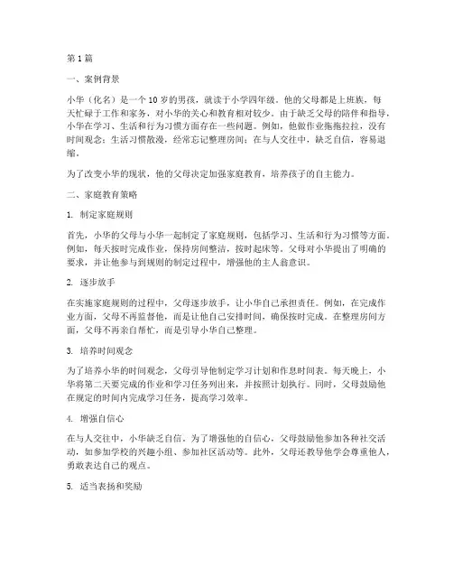 家庭教育的小案例(3篇)