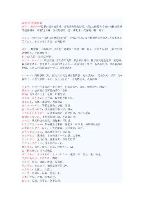 常用日语接续词
