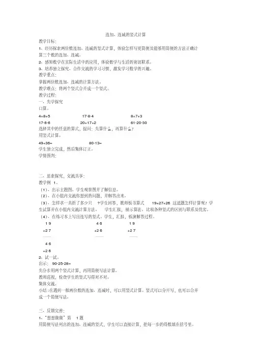 2014最新苏教版二年级数学上册全册教案