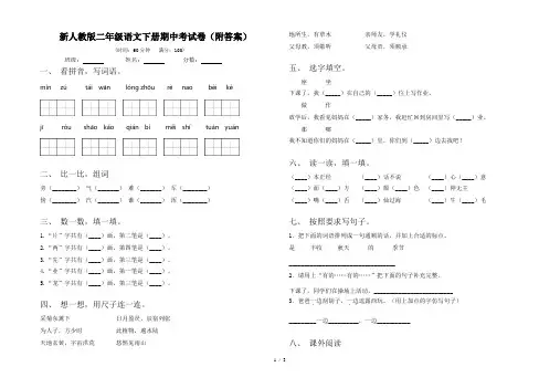 新人教版二年级语文下册期中考试卷(附答案)