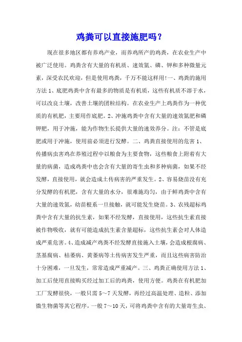 鸡粪可以直接施肥吗？