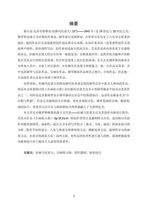 拉赫玛尼诺夫《音画练习曲》（op.39,no.6）的演奏分析
