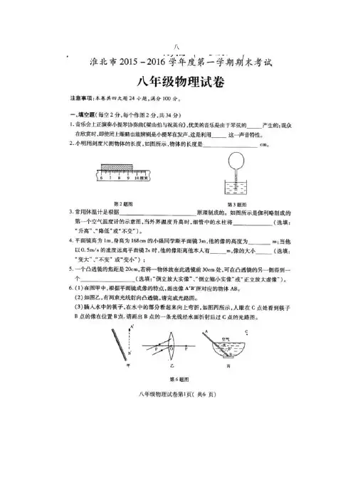 安徽省淮北市2021-2021学年八年级物理上学期期末考试试题(扫描版) 新人教版