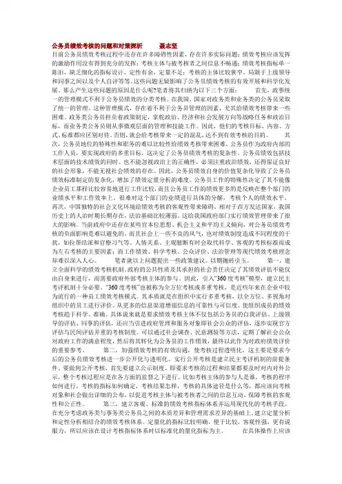 公务员绩效考核的问题和对策探析