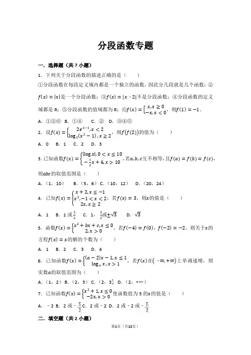 分段函数专题(含答案)