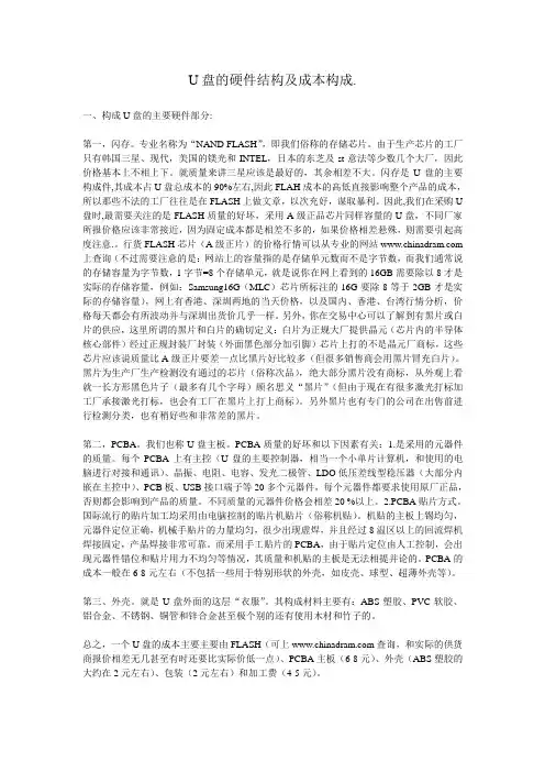 U盘的硬件结构及成本构成