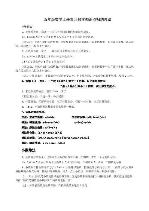 青岛版五年级数学上册复习教学知识点归纳总结