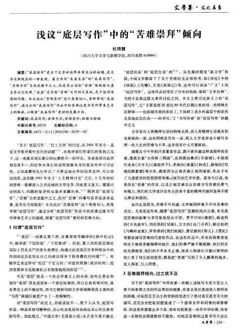 浅议“底层写作”中的“苦难崇拜”倾向