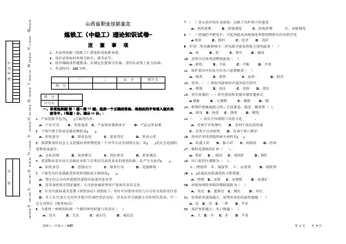 炼铁工(中级工)理论知识试卷13Y
