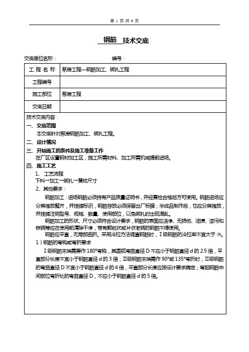 钢筋技术交底