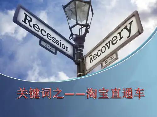 淘宝直通车