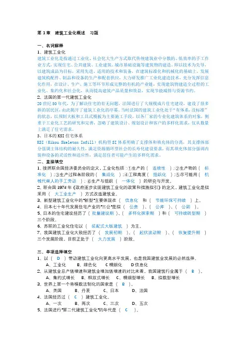 《建筑工业化概论》01 第1章  概论 习题和答案