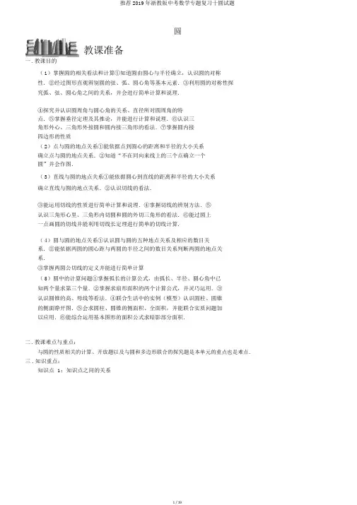 推荐2019年浙教版中考数学专题复习十圆试题