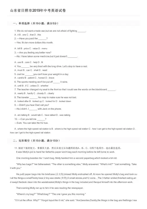 山东省日照市2019年中考英语试卷及参考答案
