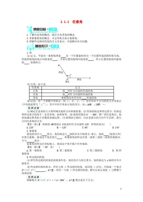 高中数学第一章三角函数.任意角和弧度制..任意角导学案新人教A版