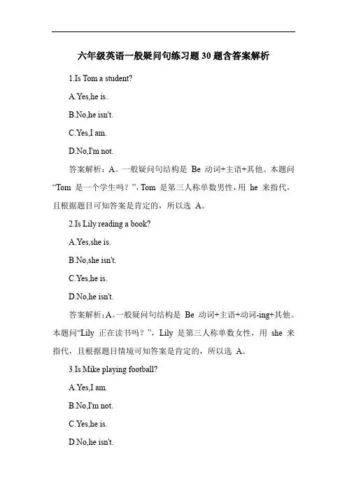 六年级英语一般疑问句练习题30题含答案解析