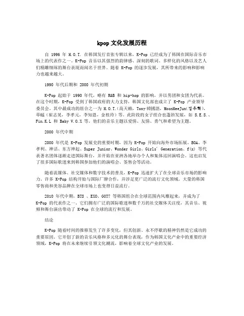 kpop文化发展历程
