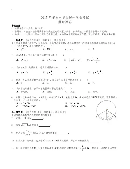 2015年上海市中考数学试卷及答案(Word版)
