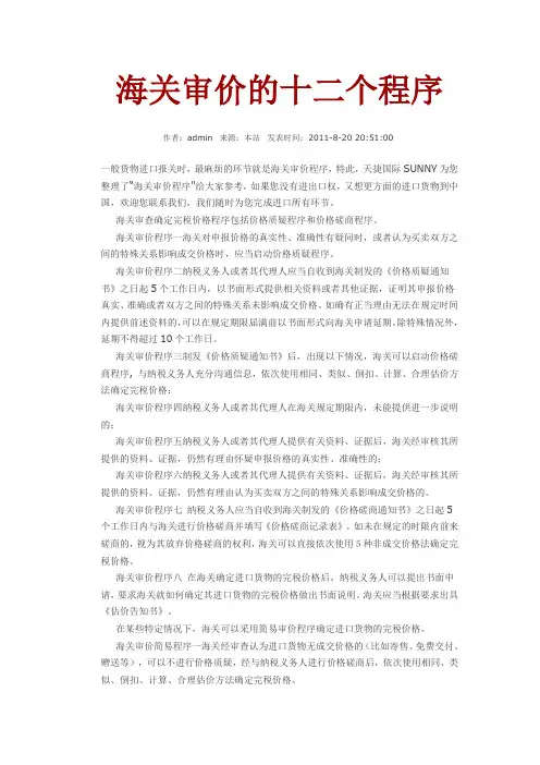 海关审价的十二个程序
