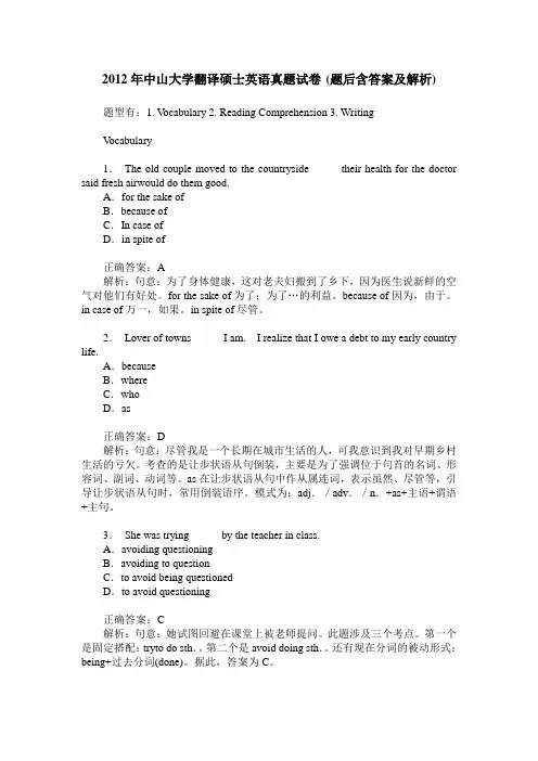 2012年中山大学翻译硕士英语真题试卷(题后含答案及解析)