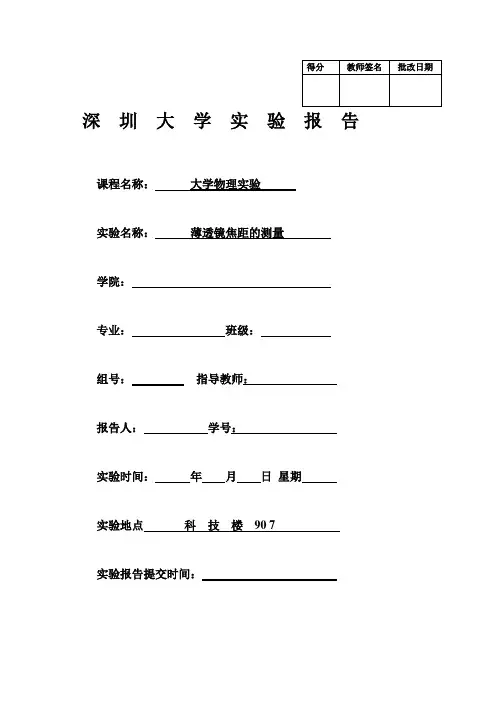 薄透镜焦距的测量61505