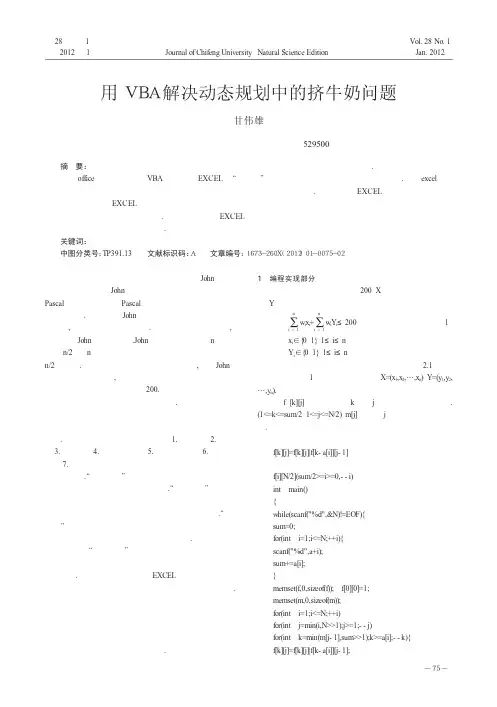 用VBA解决动态规划中的挤牛奶问题