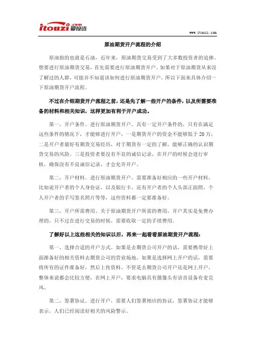 原油期货开户流程介绍