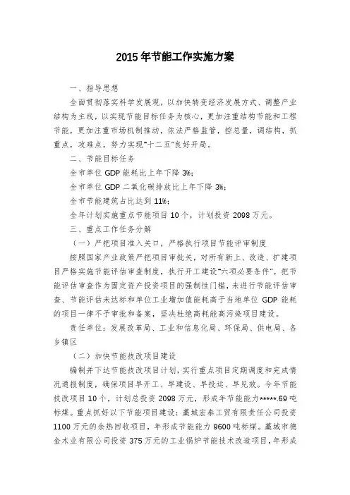 2015年节能工作实施方案