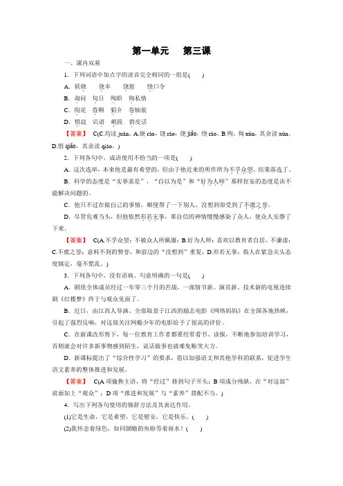 高中语文人教版必修2练习：第3课 囚绿记