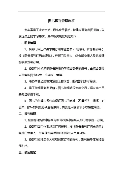 2图书报刊管理制度