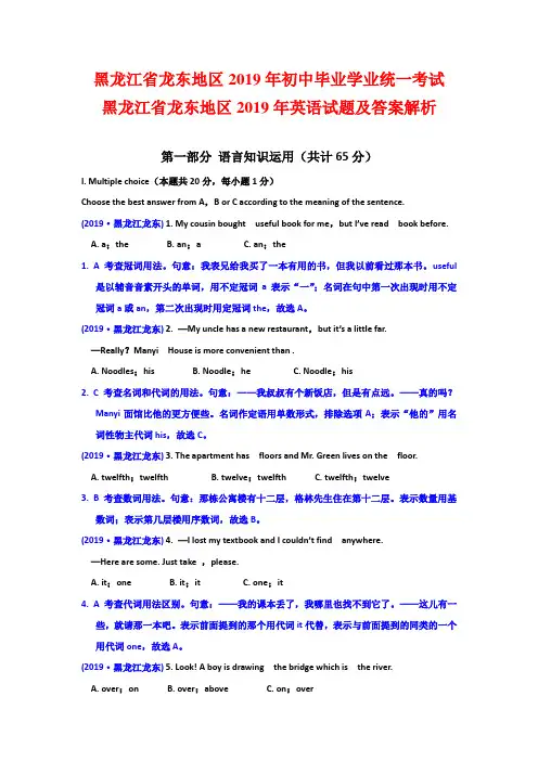 2019黑龙江龙东中考英语真题及答案解析(word可编辑)