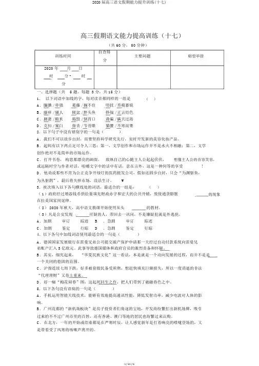 2020届高三语文假期能力提升训练(十七)