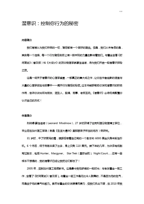 潜意识-控制你行为的秘密
