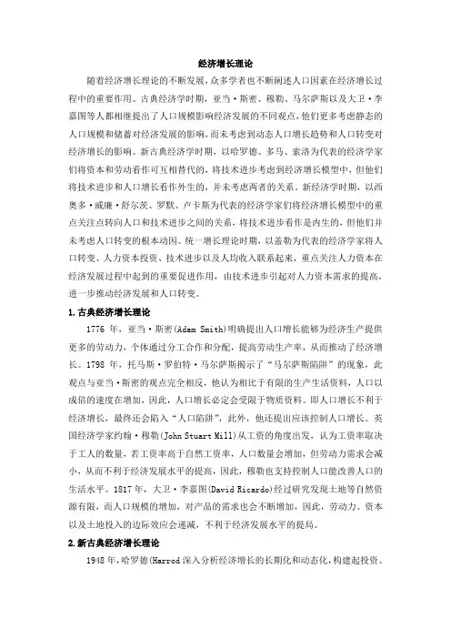 经济增长理论 2