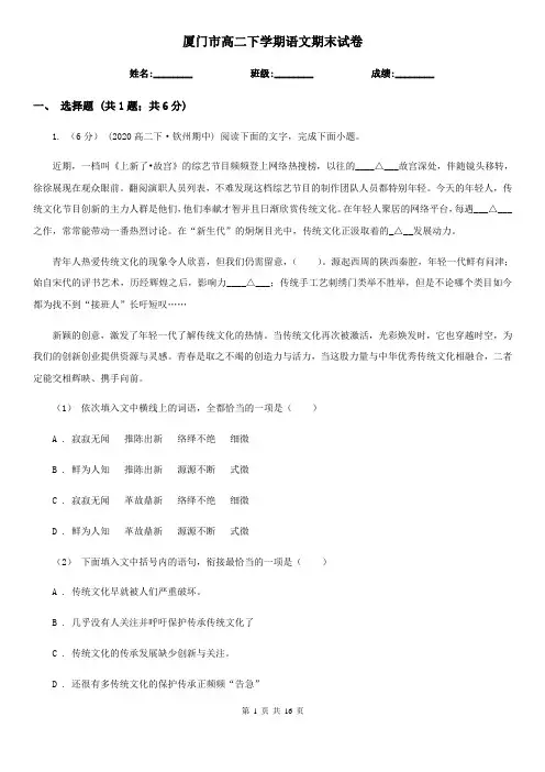 厦门市高二下学期语文期末试卷