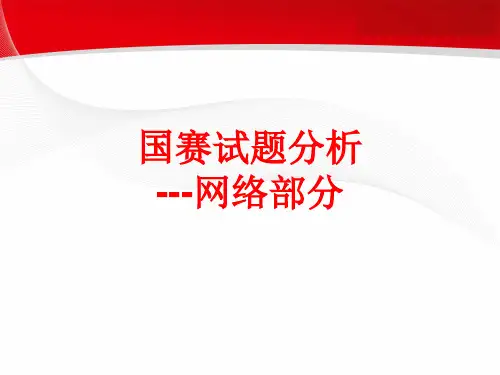 2018年国赛试题分析
