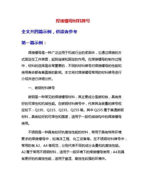 焊接螺母材料牌号